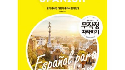 ✨ 스페인어회화 e북 완전정복! 꿀팁 & 솔직 후기 대방출 🇪🇸
